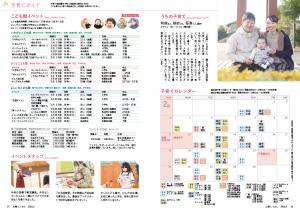 広報とうおん2024年2月号子育てガイド