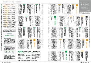 広報とうおん2024年2月号情報ボックス1