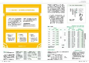 広報とうおん2024年2月号情報ボックス3