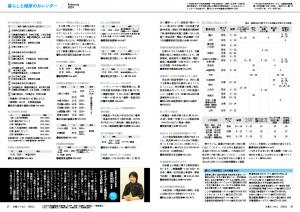 広報とうおん2024年2月号暮らしと健康のカレンダー