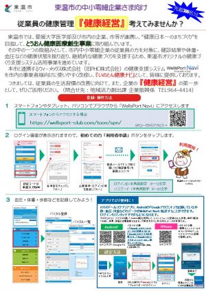 いのとん健康ナビ募集チラシ