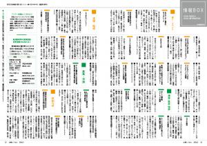 広報とうおん2024年3月号情報ボックス1