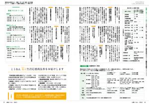 広報とうおん2024年3月号情報ボックス2