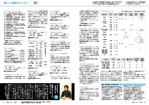 広報とうおん2024年3月号暮らしと健康のカレンダー