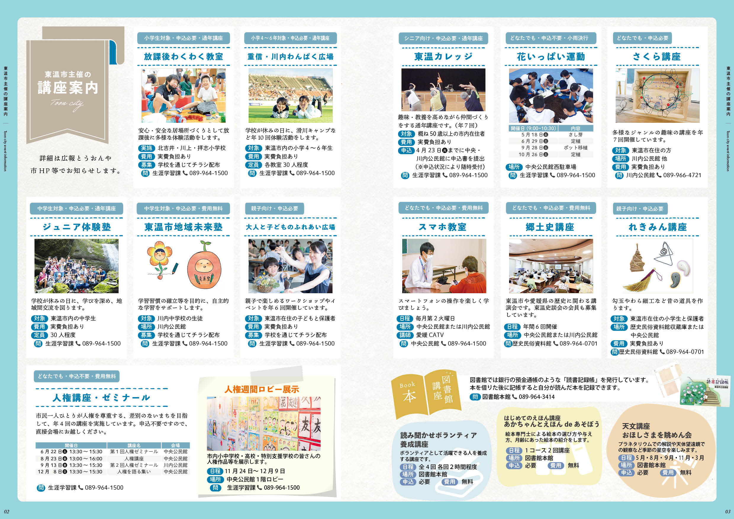 教室のご案内p2-3