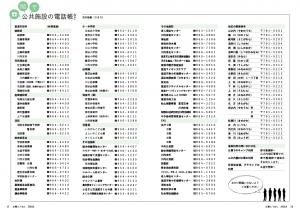 公共施設の電話帳（14から15ページ）