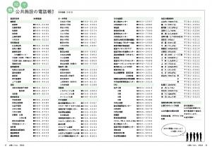 公共施設の電話帳（14から15ページ）