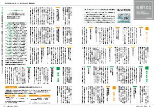 広報とうおん2024年4月号情報ボックス1