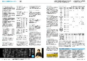 広報とうおん2024年4月号暮らしと健康のカレンダー