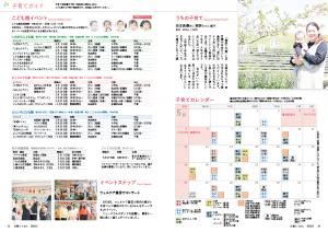 広報とうおん2024年5月号子育てガイド