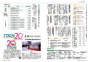 広報とうおん2024年5月号情報ボックス2