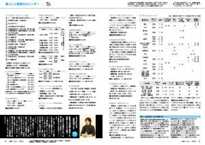 広報とうおん2024年5月号暮らしと健康のカレンダー