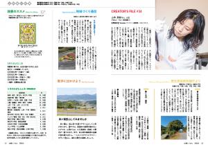 広報とうおん2024年6月号ふれあい広場1