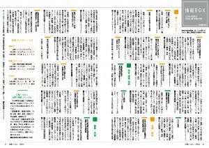 広報とうおん2024年6月号情報ボックス1