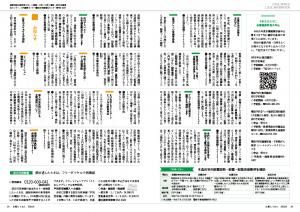 広報とうおん2024年6月号情報ボックス2