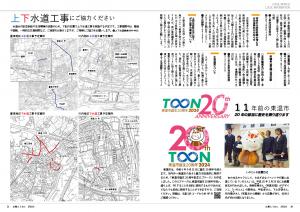 広報とうおん2024年6月号情報ボックス3