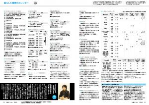 広報とうおん2024年6月号暮らしと健康のカレンダー