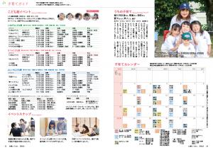 広報とうおん2024年6月号子育てガイド