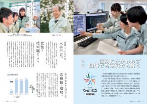【特集】性別にかかわらず職場でも家庭でも輝く１