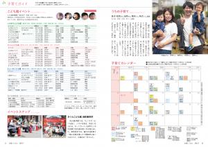 広報とうおん2024年7月号子育てガイド