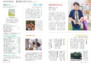広報とうおん2024年7月号ふれあい広場1