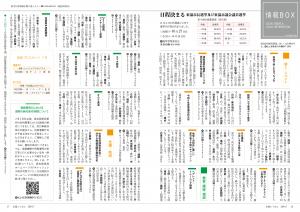広報とうおん2024年7月号情報ボックス1