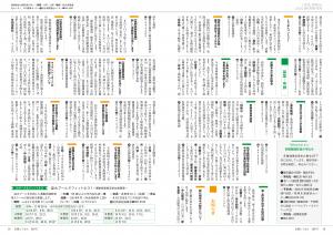 広報とうおん2024年7月号情報ボックス2