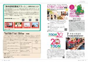 広報とうおん2024年7月号情報ボックス3