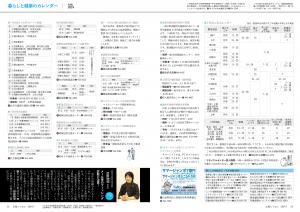 広報とうおん2024年7月号暮らしと健康のカレンダー