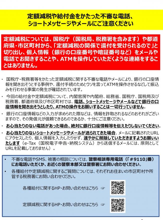 詐欺注意
