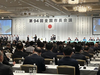 全国市長会議1