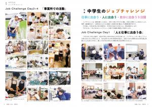 【特集】中学生のジョブチャレンジ１