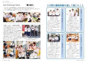 【特集】中学生のジョブチャレンジ2