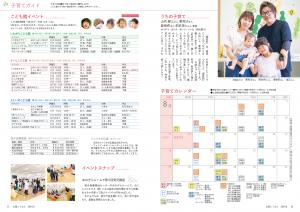 広報とうおん2024年8月号子育てガイド