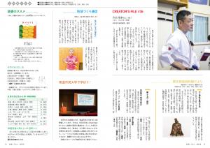 広報とうおん2024年8月号ふれあい広場1