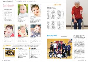 広報とうおん2024年8月号ふれあい広場2