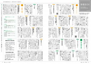 広報とうおん2024年8月号情報ボックス1