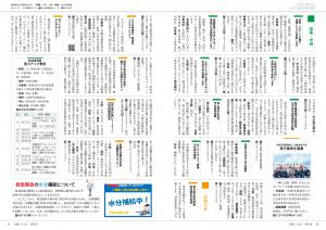 広報とうおん2024年8月号情報ボックス2
