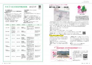 広報とうおん2024年8月号情報ボックス3