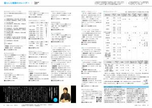 広報とうおん2024年8月号暮らしと健康のカレンダー