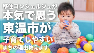 東温市が子育てしやすいまちの理由