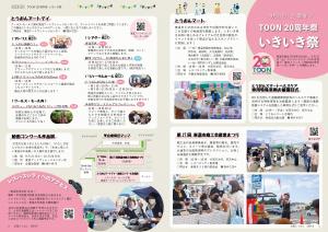 ＼ 9月21日開催 ／​​TOON20周年祭いきいき祭