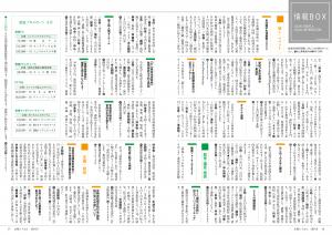 広報とうおん2024年9月号情報ボックス1