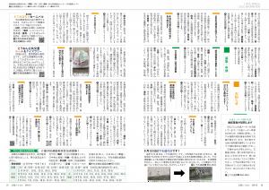 広報とうおん2024年9月号情報ボックス2