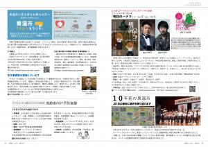 広報とうおん2024年9月号情報ボックス3