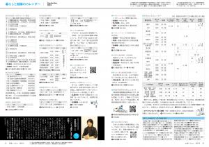 広報とうおん2024年9月号暮らしと健康のカレンダー