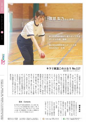 広報とうおん2024年9月号キラリ東温この人なう
