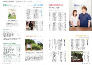 広報とうおん2024年9月号ふれあい広場1