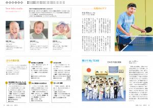 広報とうおん2024年9月号ふれあい広場2