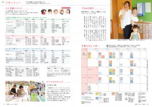 広報とうおん2024年9月号子育てガイド